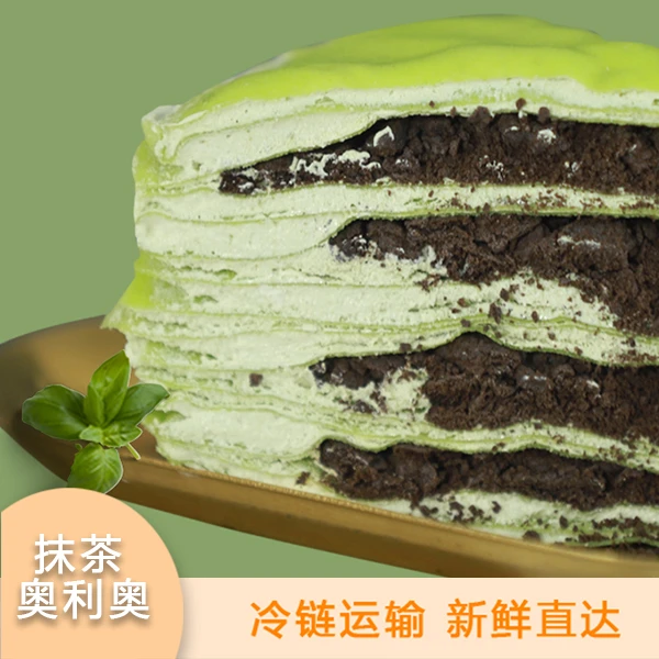 糕鲜昇丨抹茶奥利奥千层蛋糕动物奶油工厂现做现发顺丰冷链包邮MQ