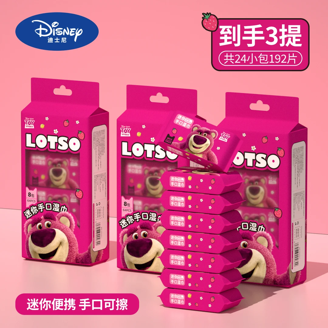 【3提共24小包】正版草莓熊迷你湿巾学生手口湿巾纯水小包随身湿巾