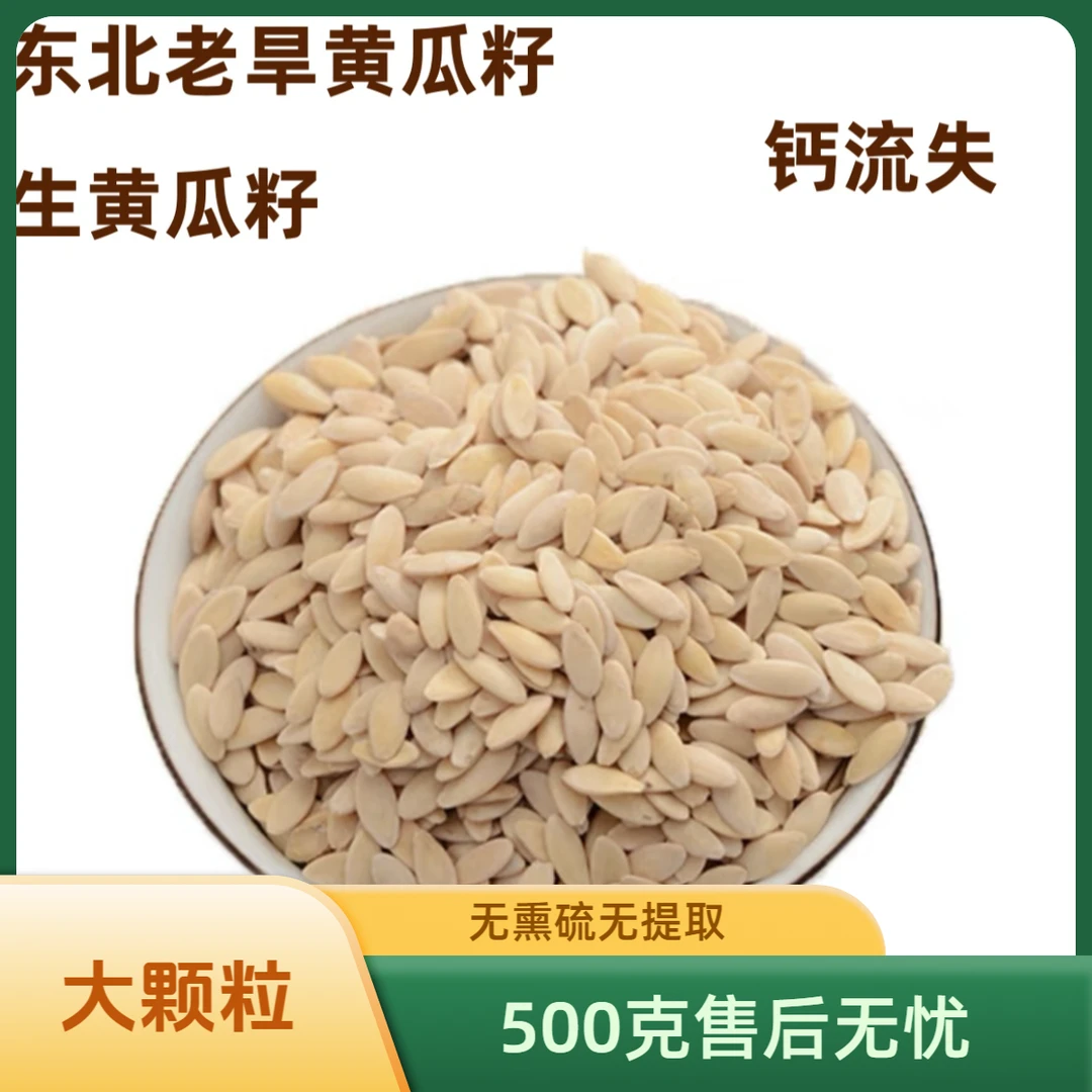 取舍农缘东北老品种旱黄瓜籽新籽500克无熏硫无提取泡水打粉豆蔻
