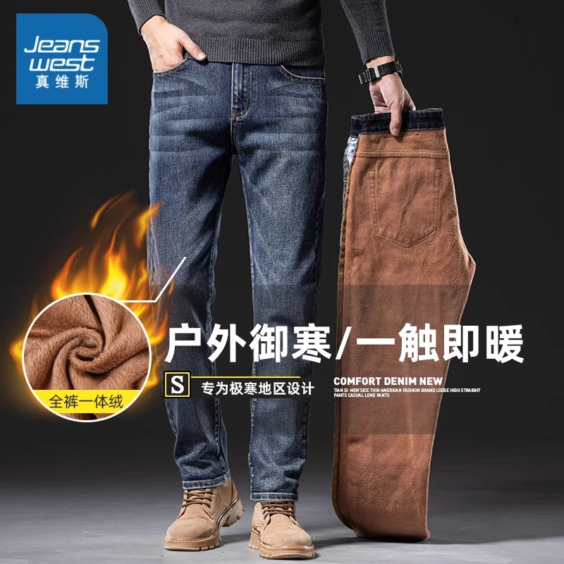 真维斯高端牛仔裤男秋冬季2024新款修身潮流百搭直筒长裤加绒加厚