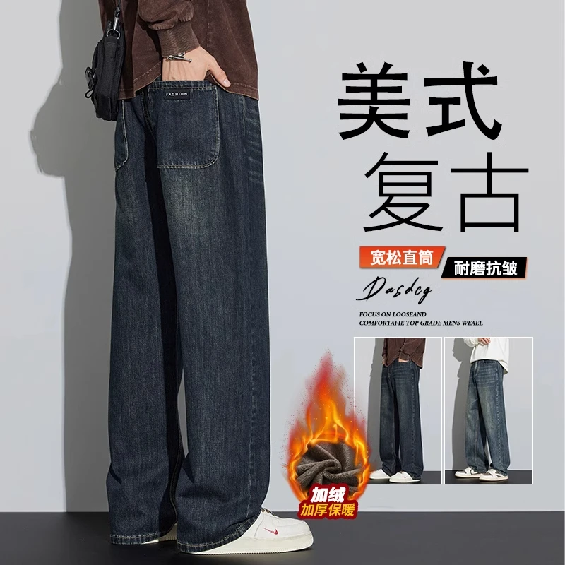 真维斯复古牛仔裤秋冬加绒男士宽松直筒阔腿美式潮牌高街2024新款