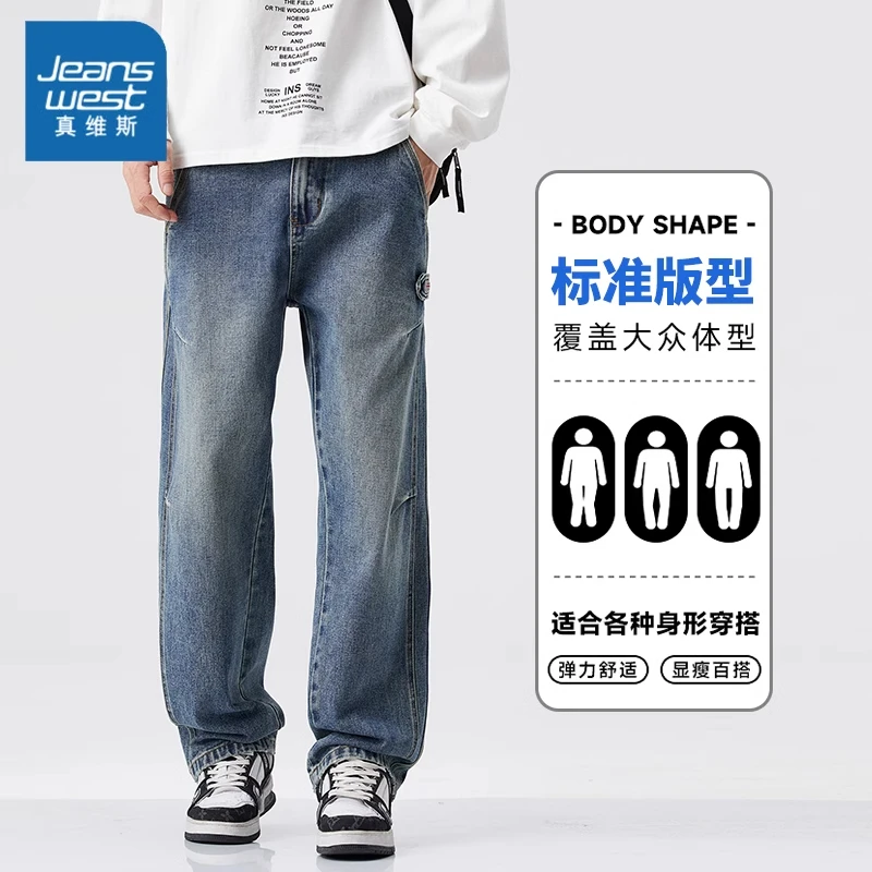 真维斯美式复古牛仔裤男士2024秋季新款男款直筒宽松潮牌阔腿裤子