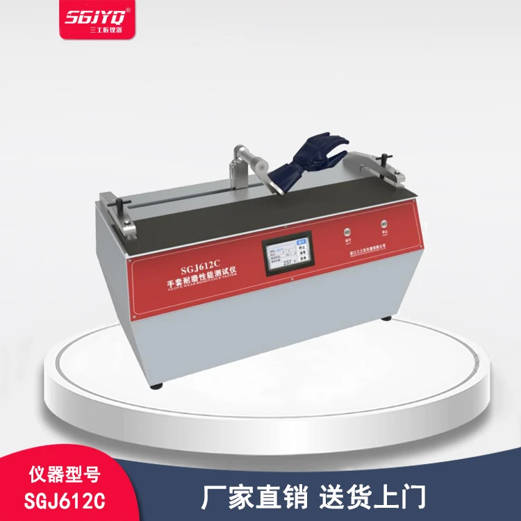 SGJYQ手套耐磨性能测试仪 耐磨试验机 手掌摩擦仪 摩擦试验仪