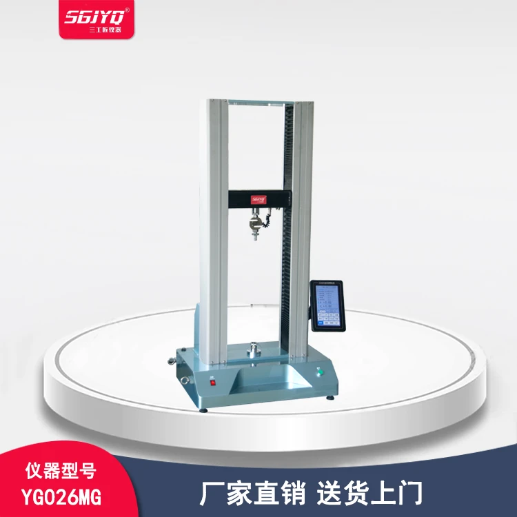 SGJYQ强力机 拉力机 电子拉力机 电子强力机 电子织物强力机稳定