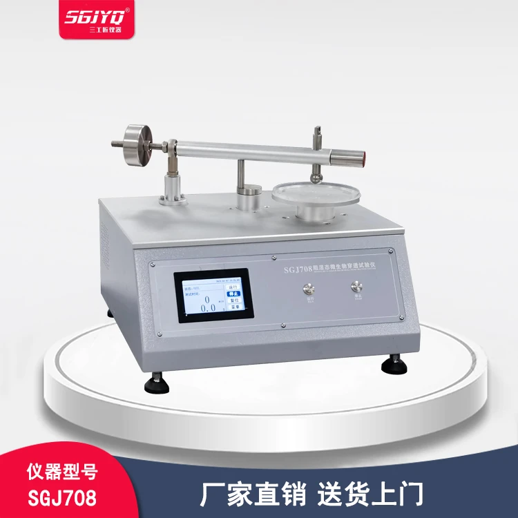 SGJYQ阻湿态微生物穿透试验仪 细菌穿透测试仪 手术单 手术衣