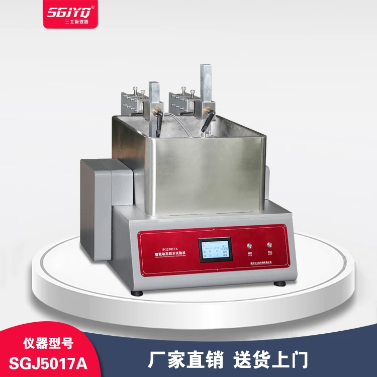 SGJYQ整鞋动态防水试验机 成品鞋动态防水试验仪 动态防水曲折仪