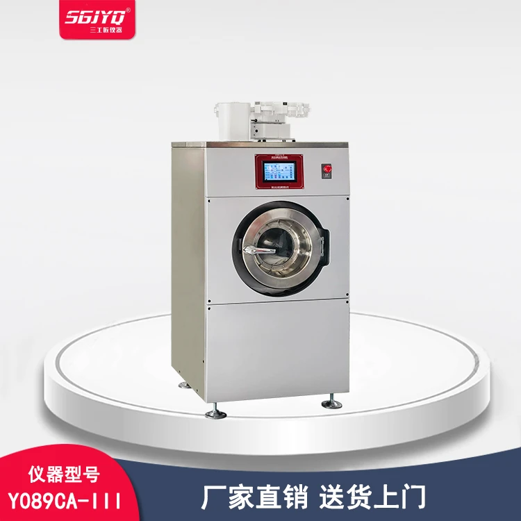 SGJYQ全自动缩水率试验机 自动称重 自动加料 收缩率测试仪 A1