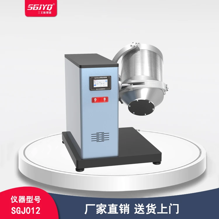 SGJYQ三维混合搅拌器 粉末混料机 粉底搅拌设备 化工医药搅拌