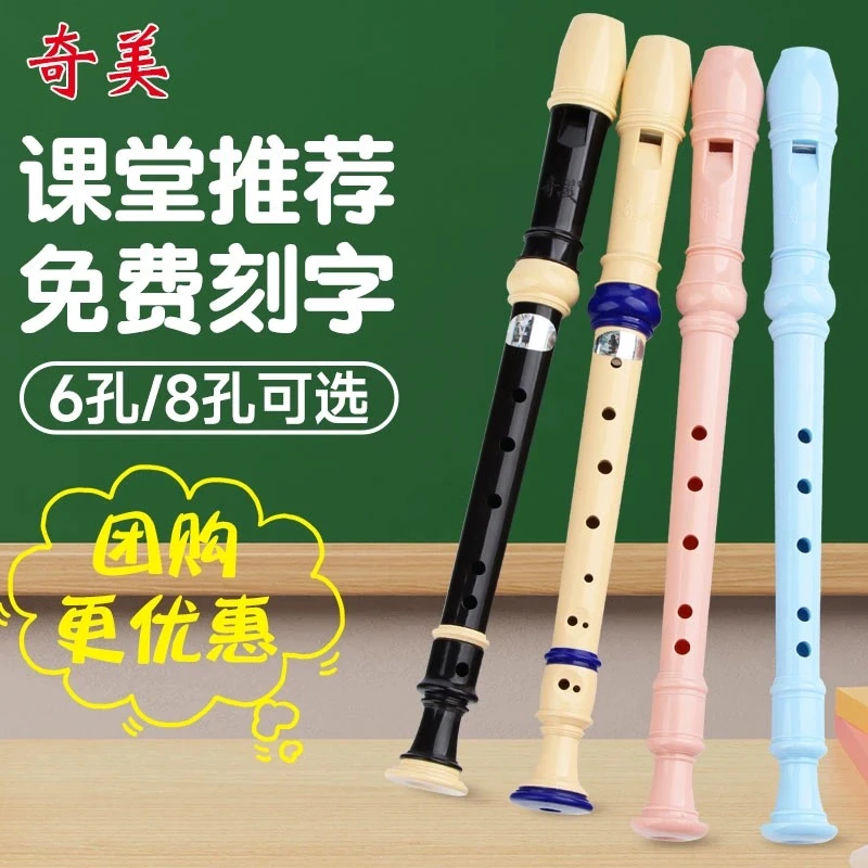 奇美竖笛6孔8孔高音德式G成人儿童初学六孔八孔学生用竖笛子乐器