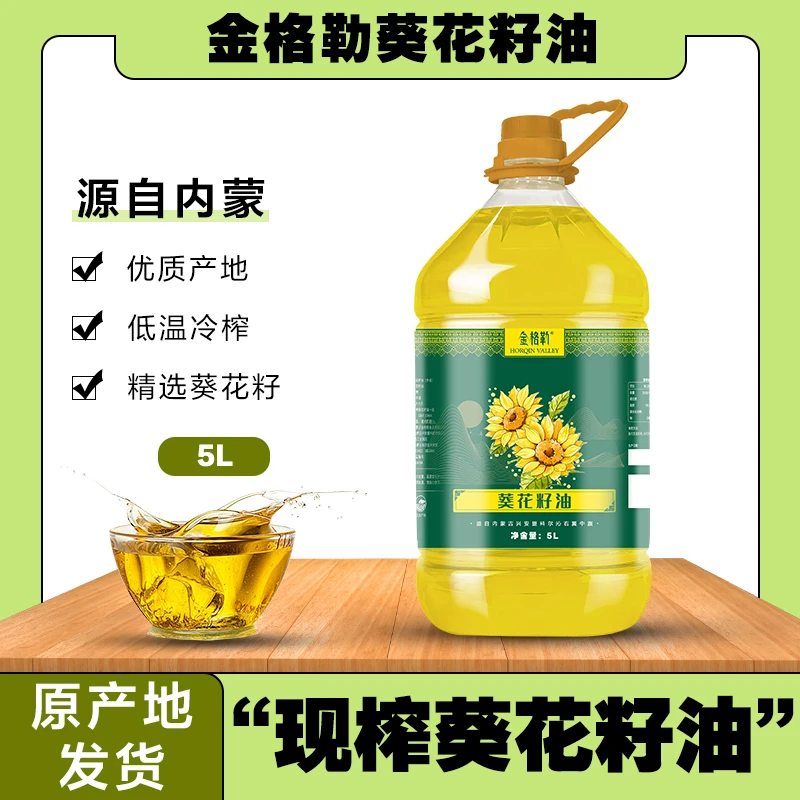 葵花籽油5L内蒙古物理压榨食用油营养传统醇香优选农家5L