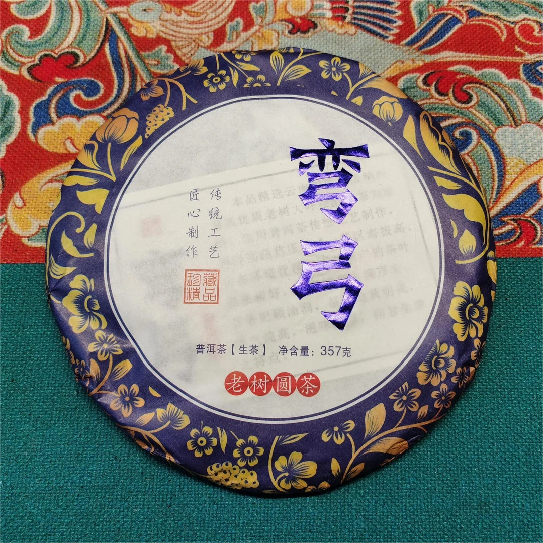 价值899米2020年易武弯弓寨老树园茶珍藏精品普洱生茶357g
