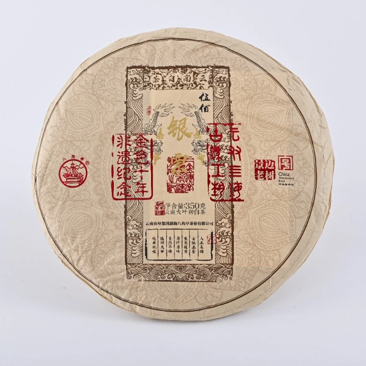八角亭2024年银票白茶350g/饼 精选景迈老树一芽一叶月美人原料