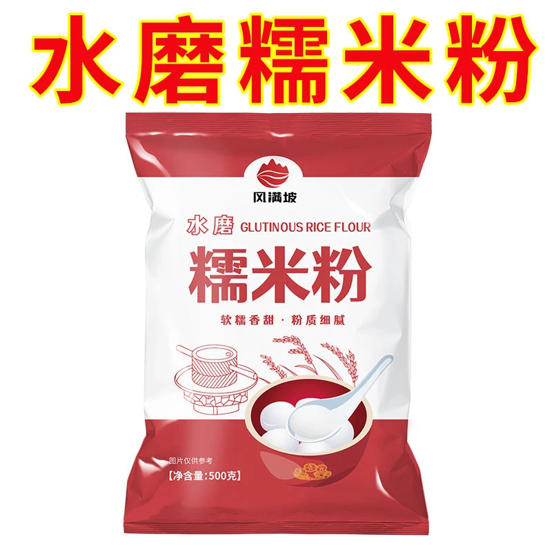 水磨糯米粉家用水磨糯米粉家庭商用装纯糯米粉汤圆粉无添加小包装