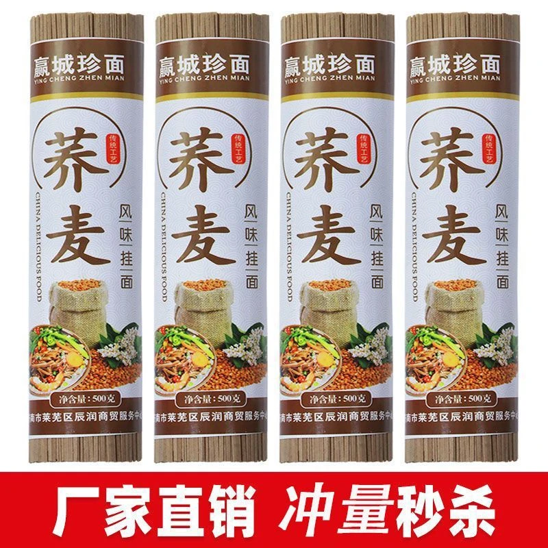 【包邮】特价荞面面条荞麦挂面健康代餐杂粮面条健康早餐主食