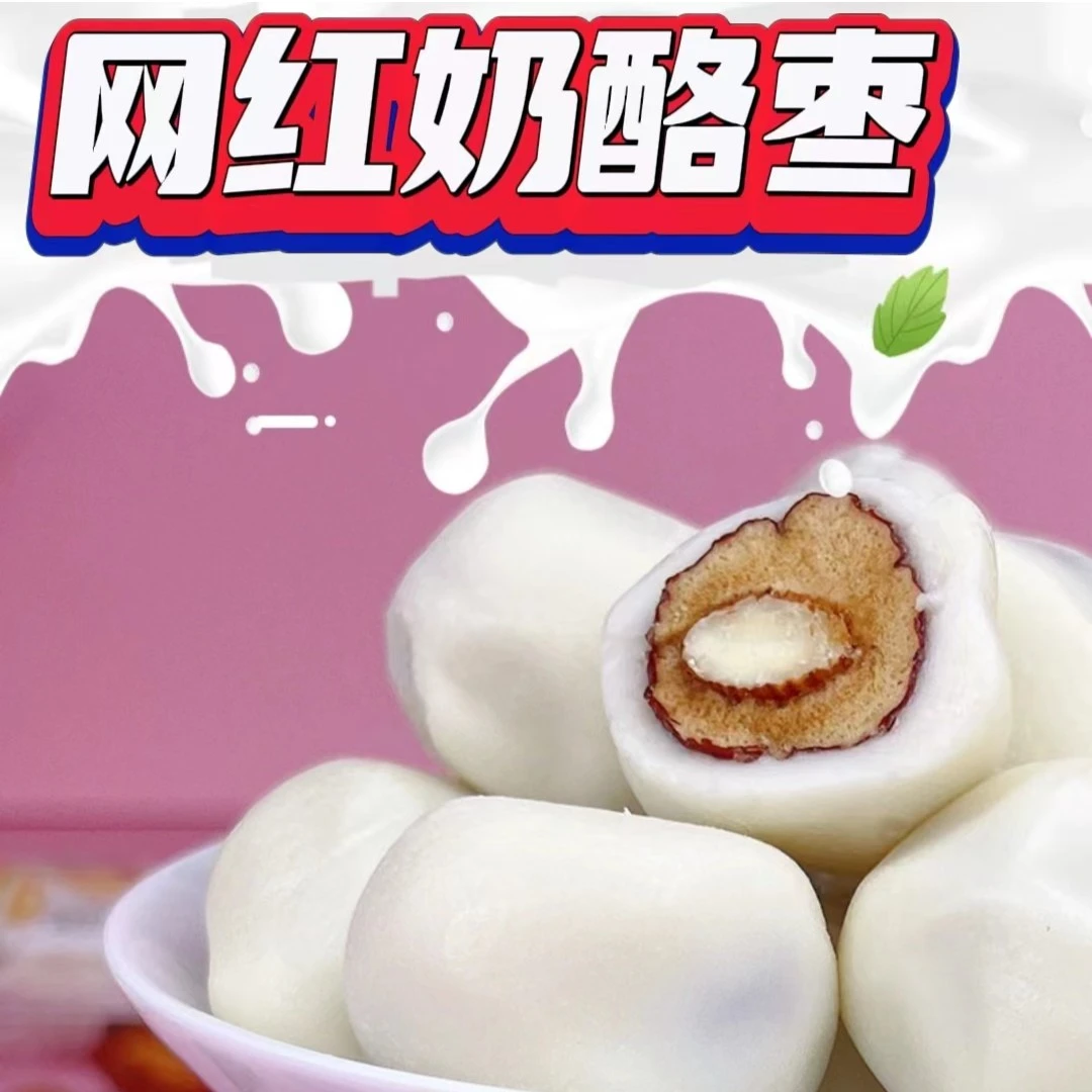【网红奶酪枣】独立包装奶枣巴旦木奶枣奶枣巴旦木食品即食营养