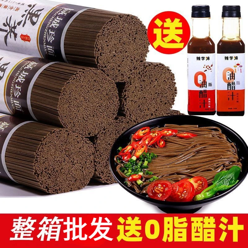 【工厂直发】正宗荞麦面条批发粗粮黑麦面条挂面早餐速食品代餐