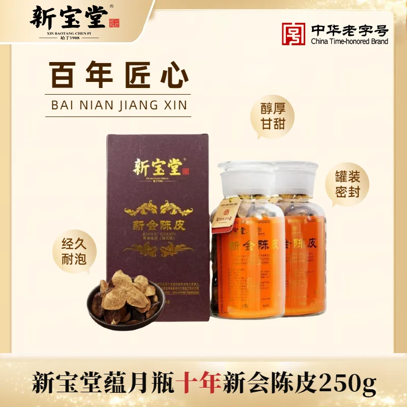 新宝堂蕴月瓶十年新会陈皮正宗大红皮特产泡茶清香储存精美送礼