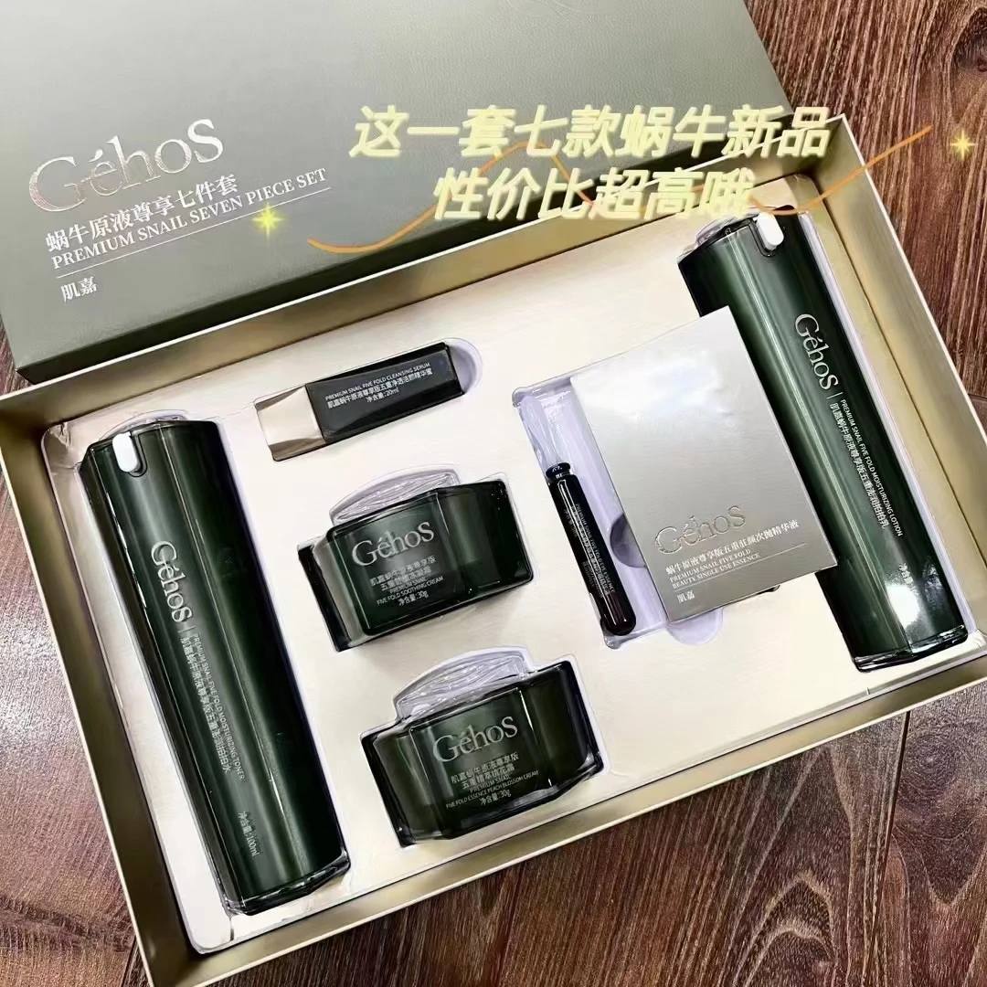 GEHOS/姬存希蜗牛原液尊享版七件套
