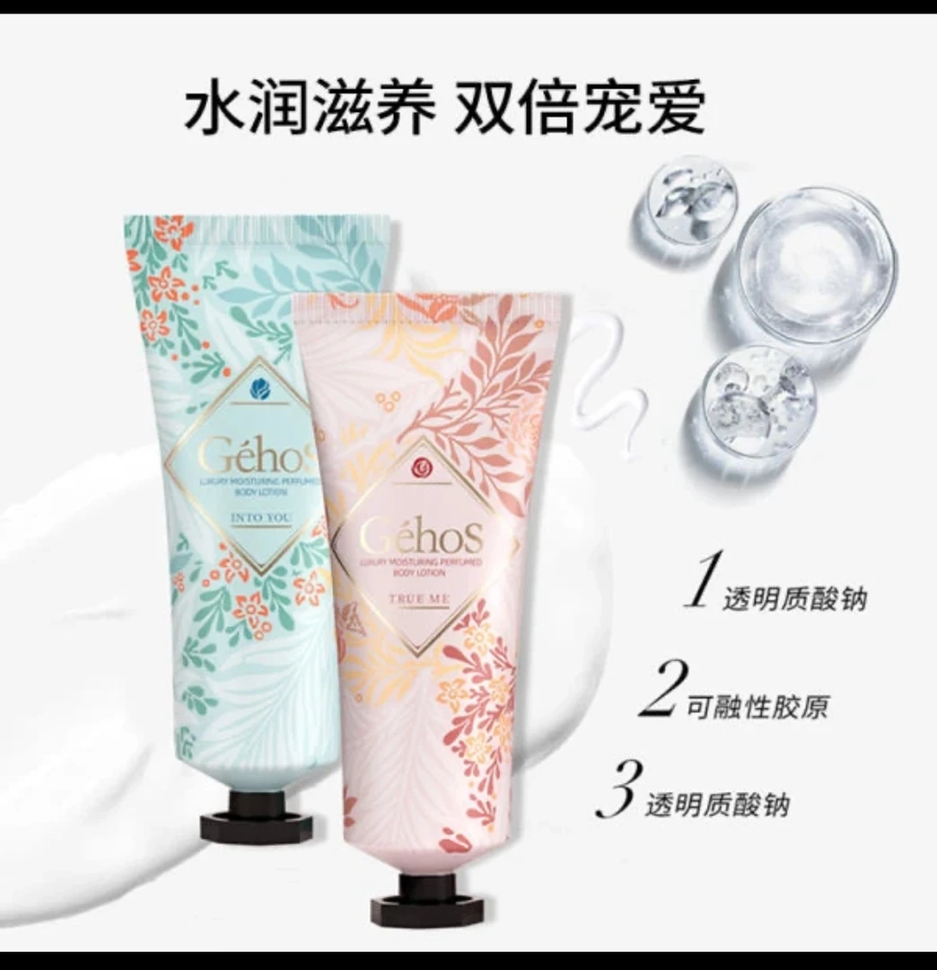 GEHOS/姬存希姬存希肌嘉奢宠美肌香体乳100g嫩肤保湿润护防干