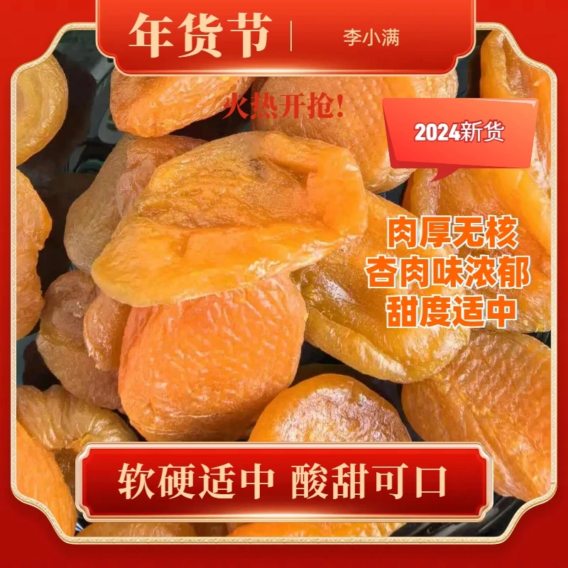 果得乐红杏干个大肉厚酸甜可口办公休闲下午茶休闲零食500g