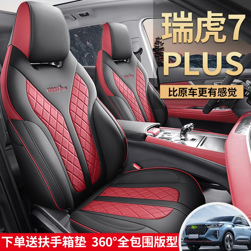 奇瑞瑞虎7PLUS汽车坐垫后排全包围座套2023新款专车定制座椅套