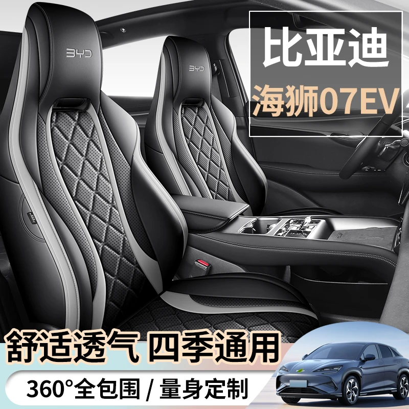 新款专车定制比亚迪海狮07EV全皮汽车坐垫套四季通用