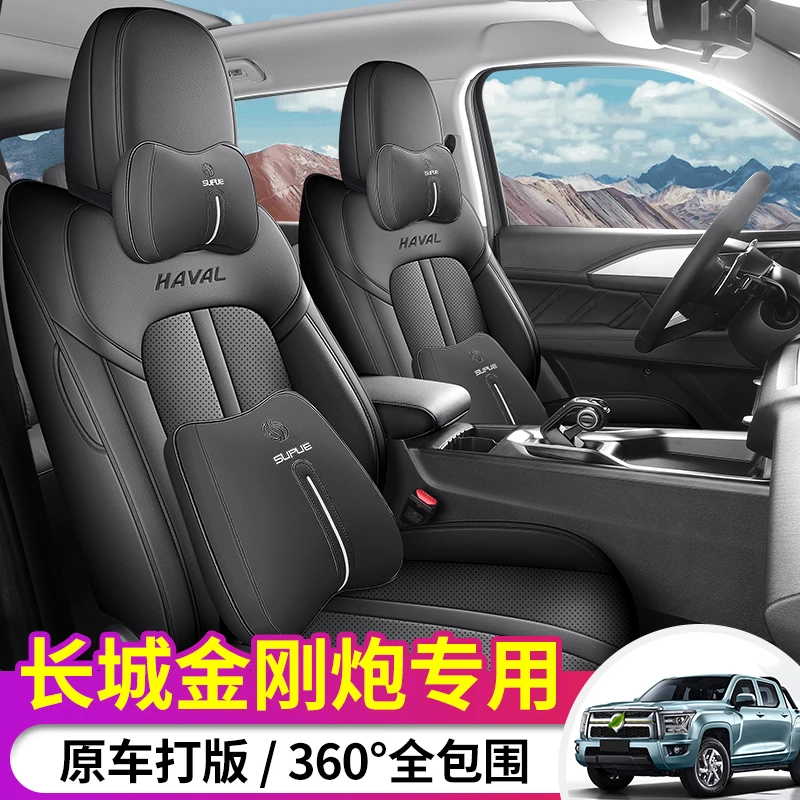 新款长城金刚炮汽车座套四季通用坐垫套