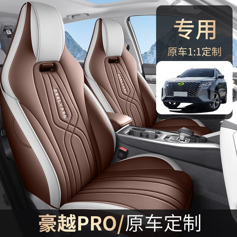 新款专车专用豪越PRO全皮汽车坐垫套四季通用