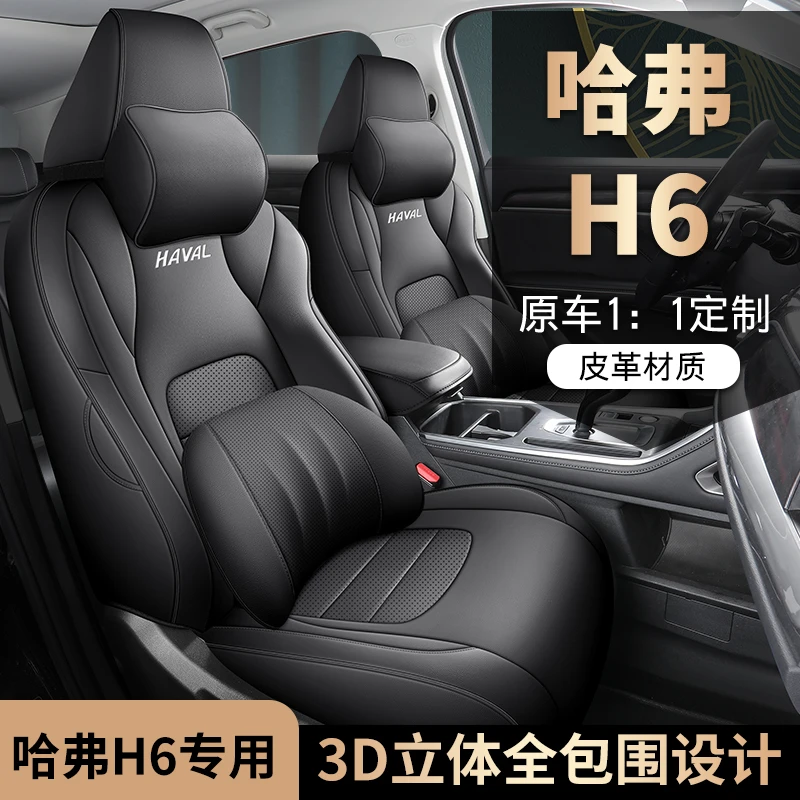 H6国潮版专用汽车座套四季通用全包坐垫套