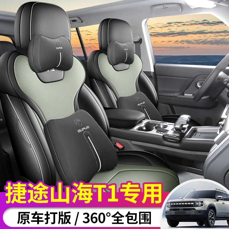 2025款捷途山海T1专用汽车座套四季通用全包坐垫套