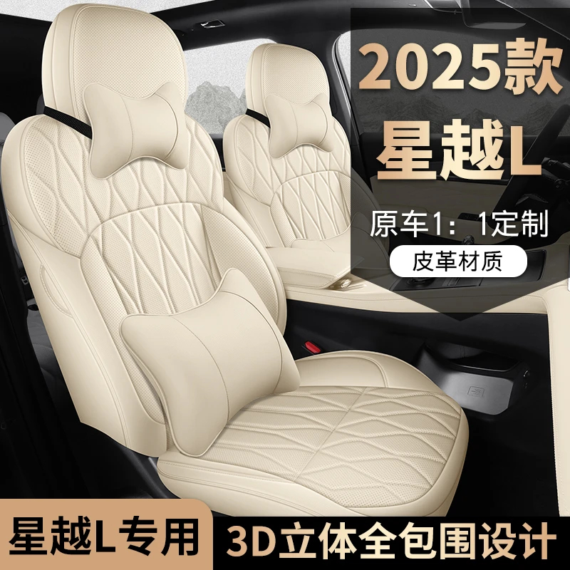 25款星越L专用座套四季通用全包坐垫套