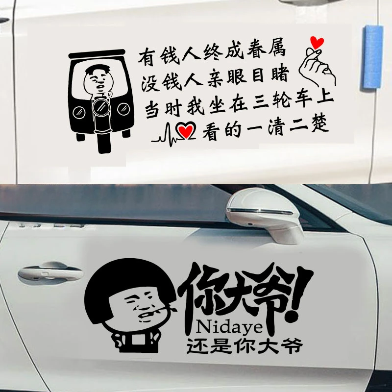 趣味搞笑车贴个性创意网红同款文字定制贴纸划痕遮挡反光贴