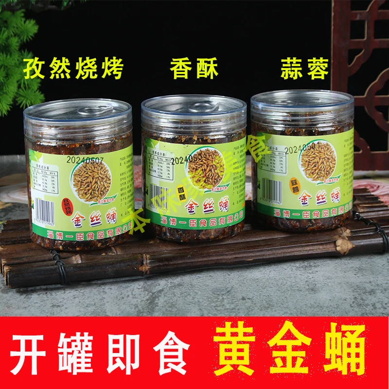 【开罐即食金丝蚕蛹】山东淄博特产黄金地油炸食用高蛋白营养美味