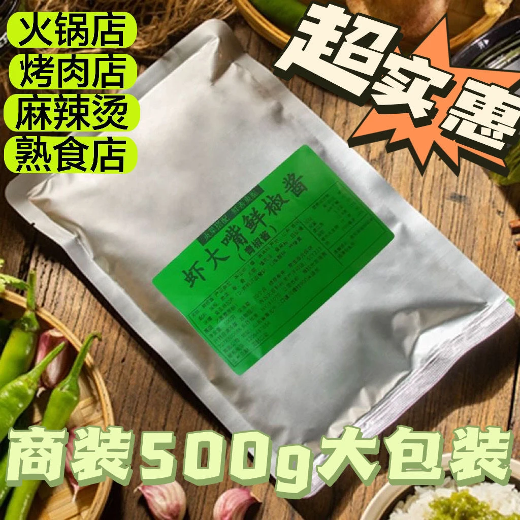 【微辣爽口】贡菜青椒酱1斤/袋商用火锅蘸酱爽脆鲜椒酱蒜蓉辣椒酱