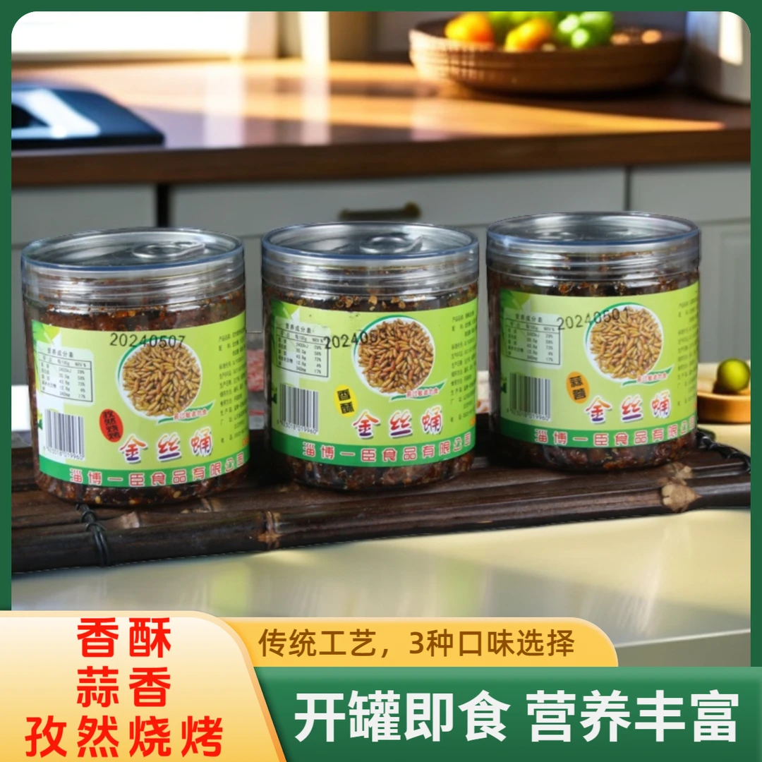 【即食金丝蚕蛹】罐装香酥金丝蛹山东黄金蛹油炸食用高蛋白营养美味