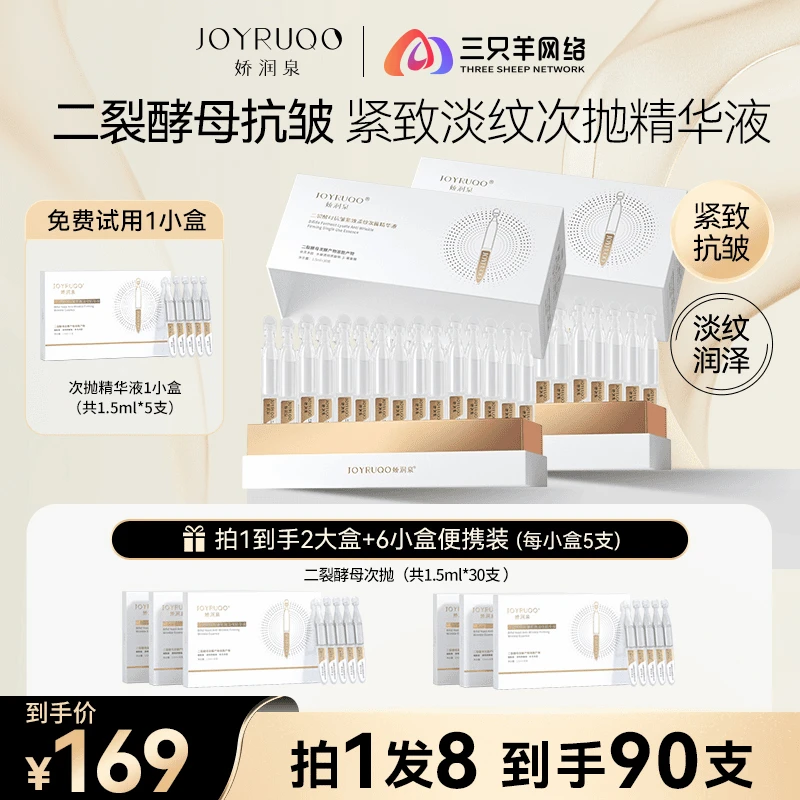 【化妆品礼盒】娇润泉二裂酵母次抛精华液保湿紧致补水精华液便携装