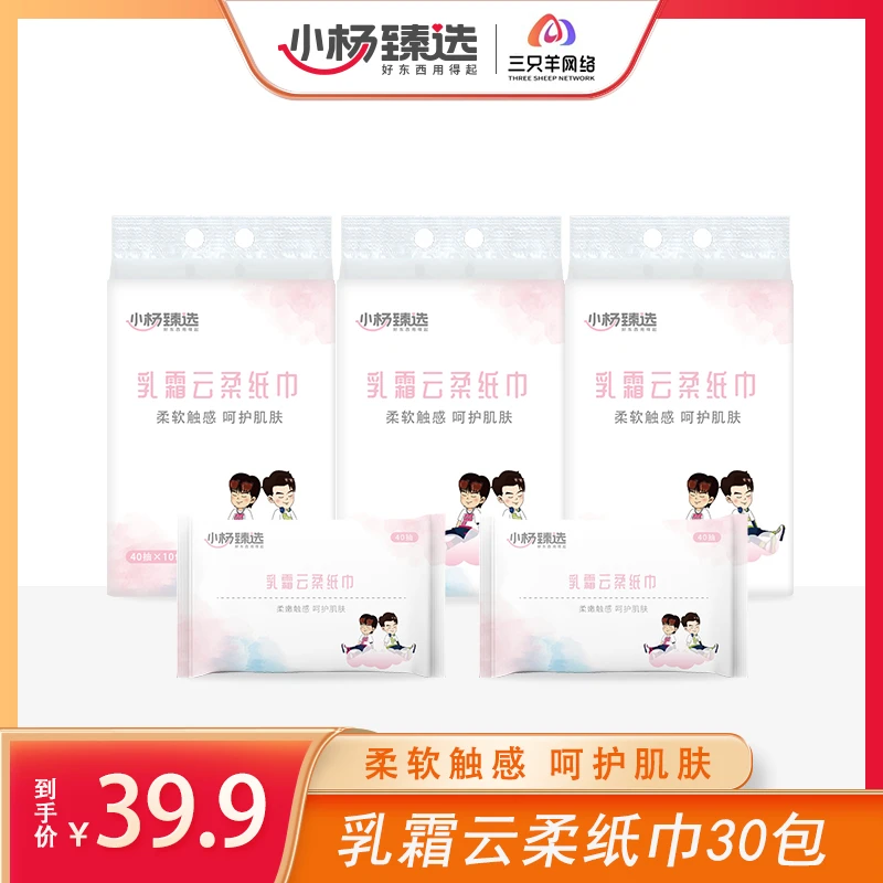 JF小杨臻选40抽乳霜云柔纸巾到手30包 清洁 整箱发货 柔软亲肤包