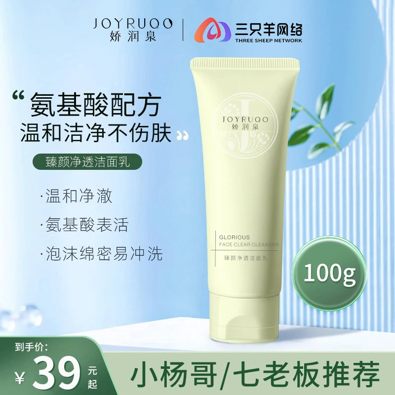 娇润泉洗面奶植物氨基酸洁面乳清洁保湿男士洗面奶温和