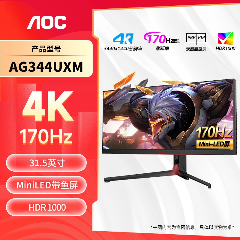 AGON 爱攻 AG344UXM 34英寸4k170Hz MiniLED带鱼屏背光控制显示器