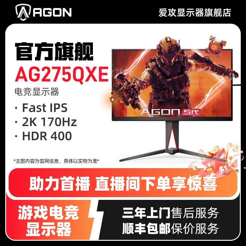 AOC 爱攻 AG275QXE 27英寸 2K 170Hz  PS游戏电竞电脑显示器