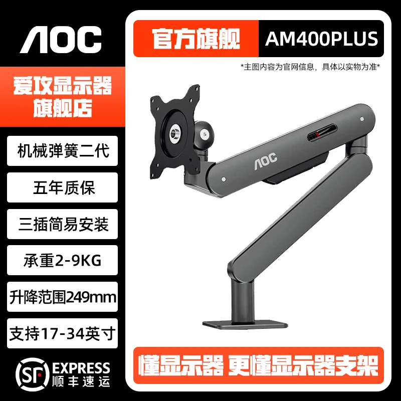 AOC机械臂AM400PLUS随意调节整洁桌面升降支架底座增高免打孔桌搭