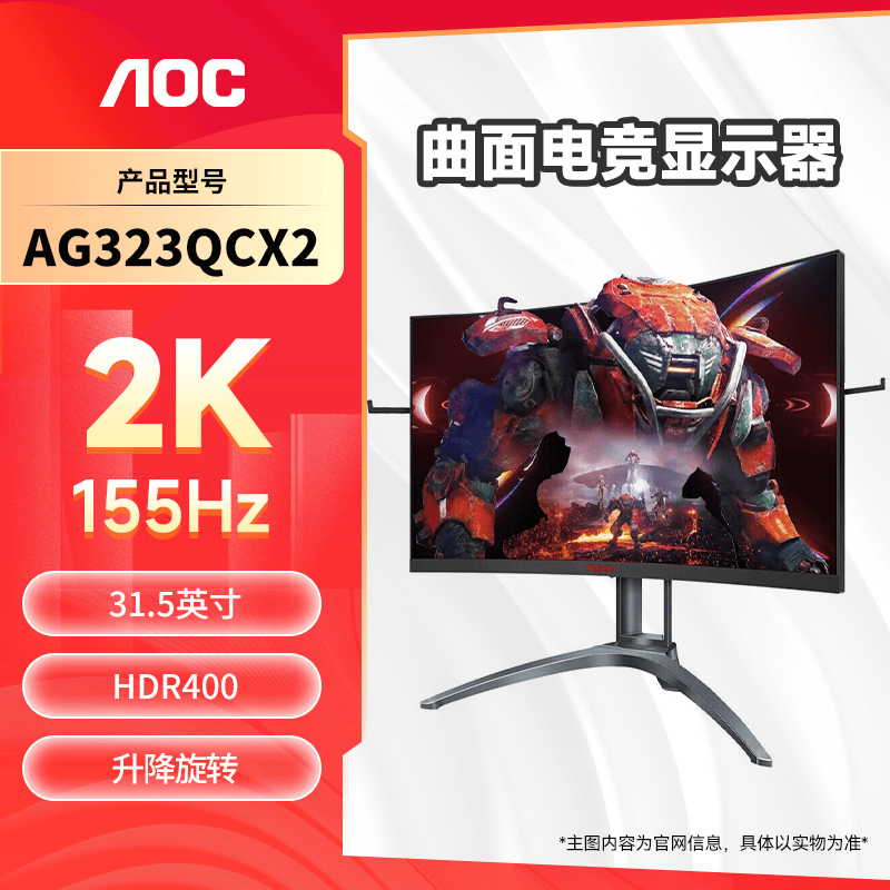 a agon aoc gaming/爱攻 AOCAG323QCX231.5英寸曲面1500R2K155Hz游戏电竞显示器