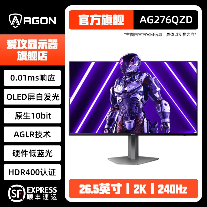 AGON爱攻 AG276QZD 27英寸2K高清240Hz OLED原生10Bit电竞显示器