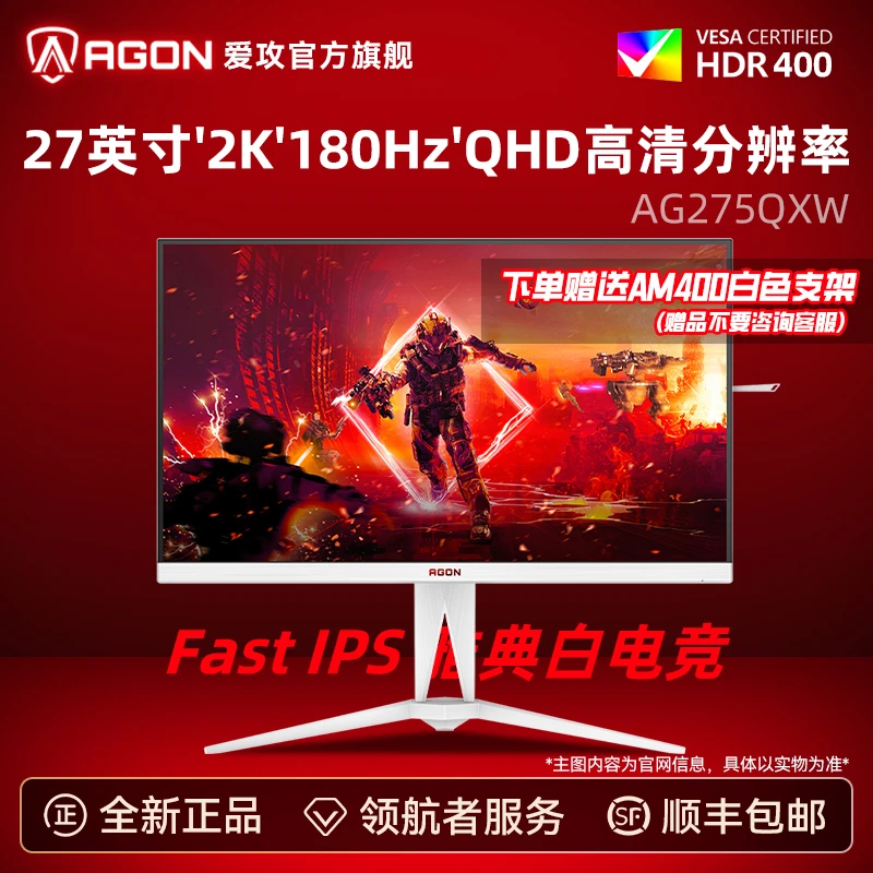 AOC爱攻AG275QXW 27英寸180Hz 2K(铁锅diy专属链接)拍下咨询客服