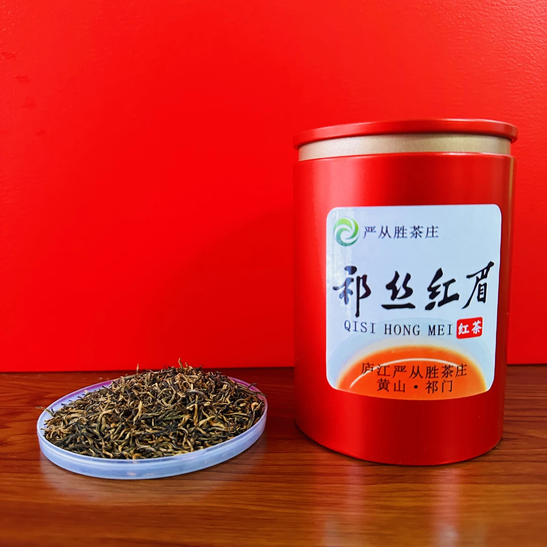 祁丝红眉（A1）黄山祁门烘焙浓香绵柔丝滑花果香蜜香初春安徽红茶