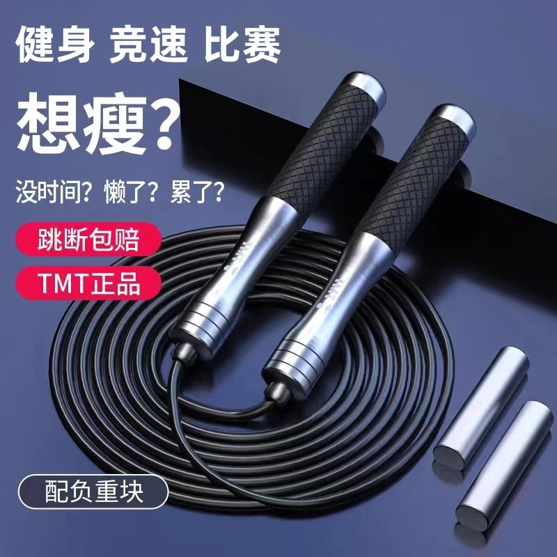 跳绳健身减肥运动专业绳成人负重钢丝燃脂中考专用学生竞速男绳子