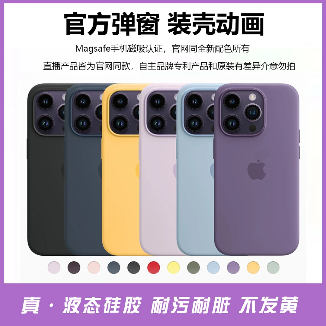 苹果14手机壳iPhone14pro液态硅胶装壳动画Magsafe磁吸手机壳
