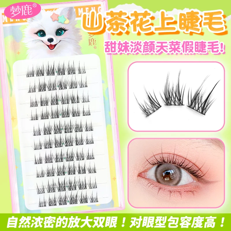 梦鹿山茶花甜妹淡颜清透上睫毛自然妈生感上镜新手仙子毛卷翘