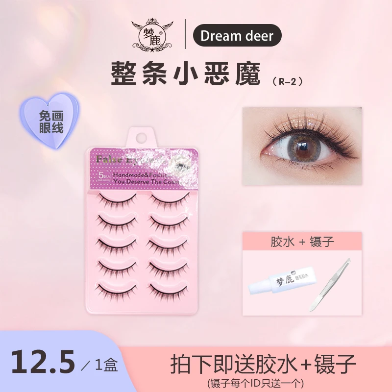 梦鹿假睫毛R-2硬梗一片式可撑双眼皮自然平度假睫毛新手推荐