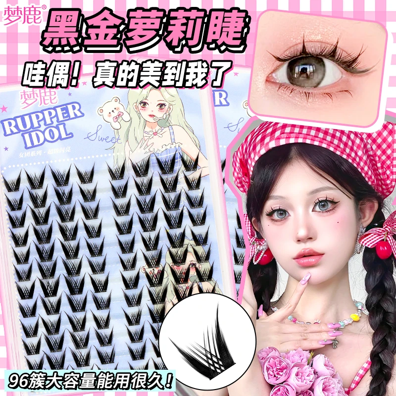 梦鹿黑金萝莉12排大容量假睫毛超自然单簇分段浓密隐形女团风